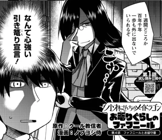小林さんちのメイドラゴン お篭りぐらしのファフニール ファフニールとお留守番 / クール教信者 ノブヨシ侍 - ニコニコ静画 (マンガ) https://t.co/a2VGYnf3hI
単行本記念でニコ静で再掲いただいてます!留守番回もいいぞ!