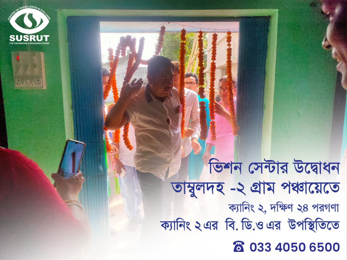susruteyehosp's tweet photo. ভিশন সেন্টার উদ্বোধন তমুল দহতে, গ্রাম পঞ্চয়েত, ক্যানিং ২, দক্ষিণ ২৪ পরগণা
https://t.co/UCXa7sopg0
.
.
.
#SusrutEyeFoundation #Susrut #tambuldaha #visioncentre #canning2 https://t.co/KADeGUE2uQ