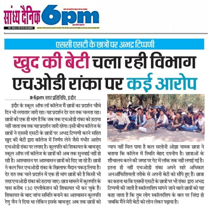 Krishna57896846's tweet image. इंदौर के छात्रों पर भारी विभाग अध्यक्ष @ChouhanShivraj @highereduminmp @IndoreCollector #davv @Davv_Student_S