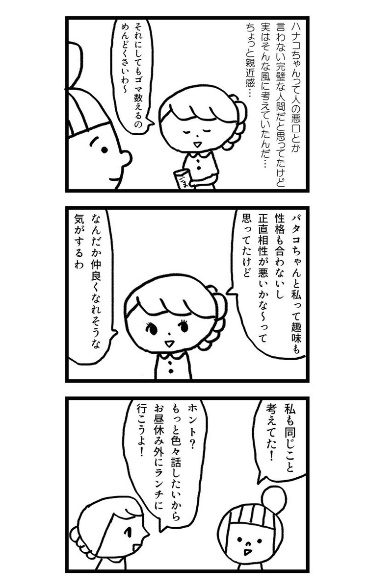 嫌いな先輩に攻撃されてもうまく対処できるようになった女子の話(3/3) 