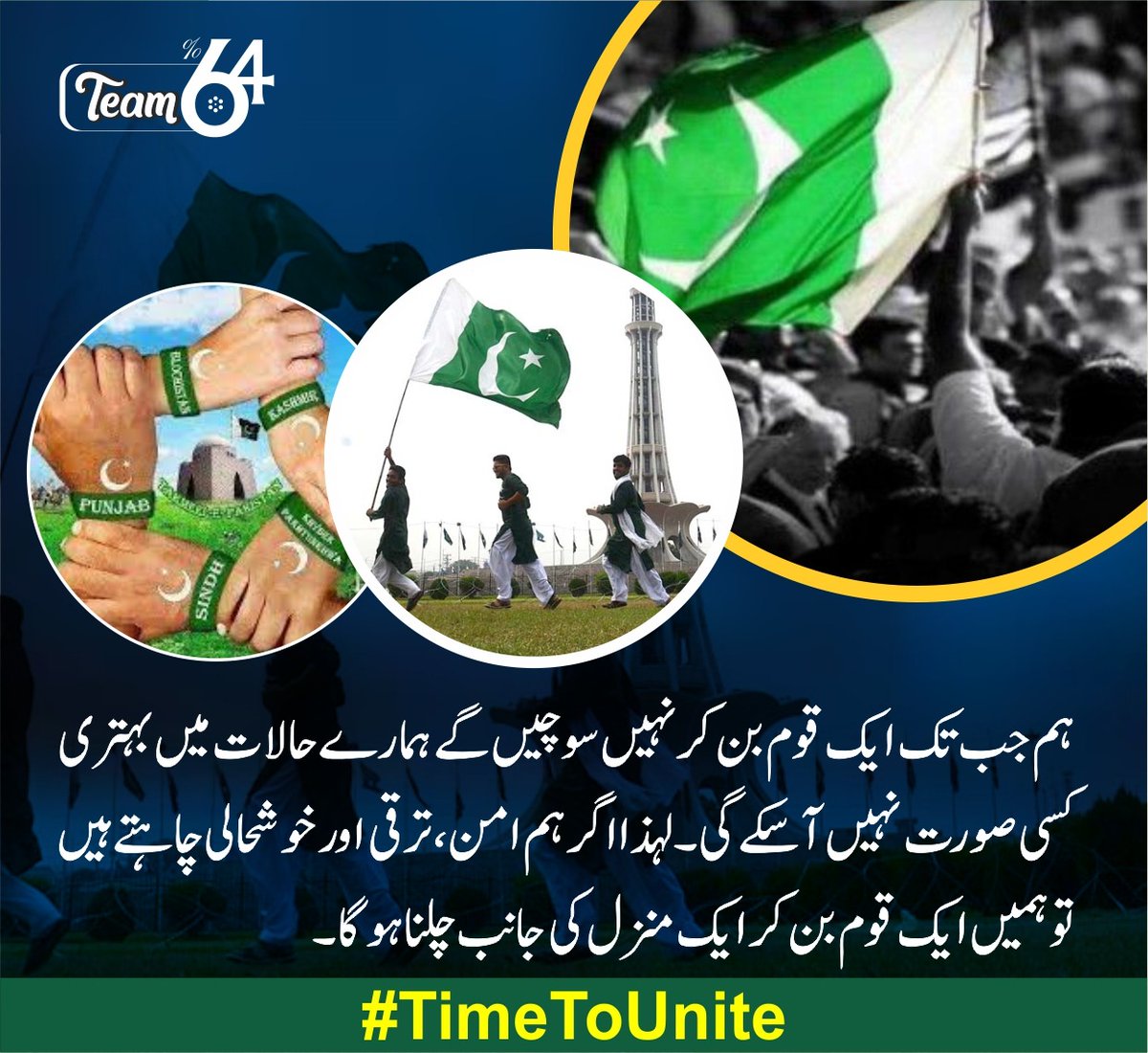 Pakistan can be a really strong country, when the people of Pakistan are patriots in the true sense of the word.
  #TimeToUnite