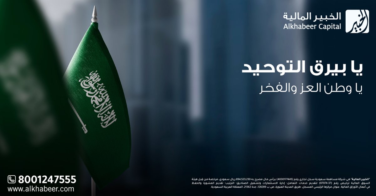 Alkhabeer Capital | الخبير المالية tweet media