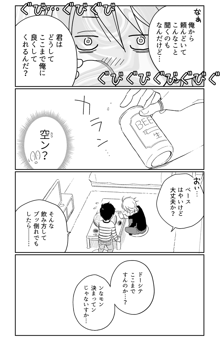 (その2-2)
#ラー乂冫屋に並んでいたお兄さん達をBL関係にしたい話 