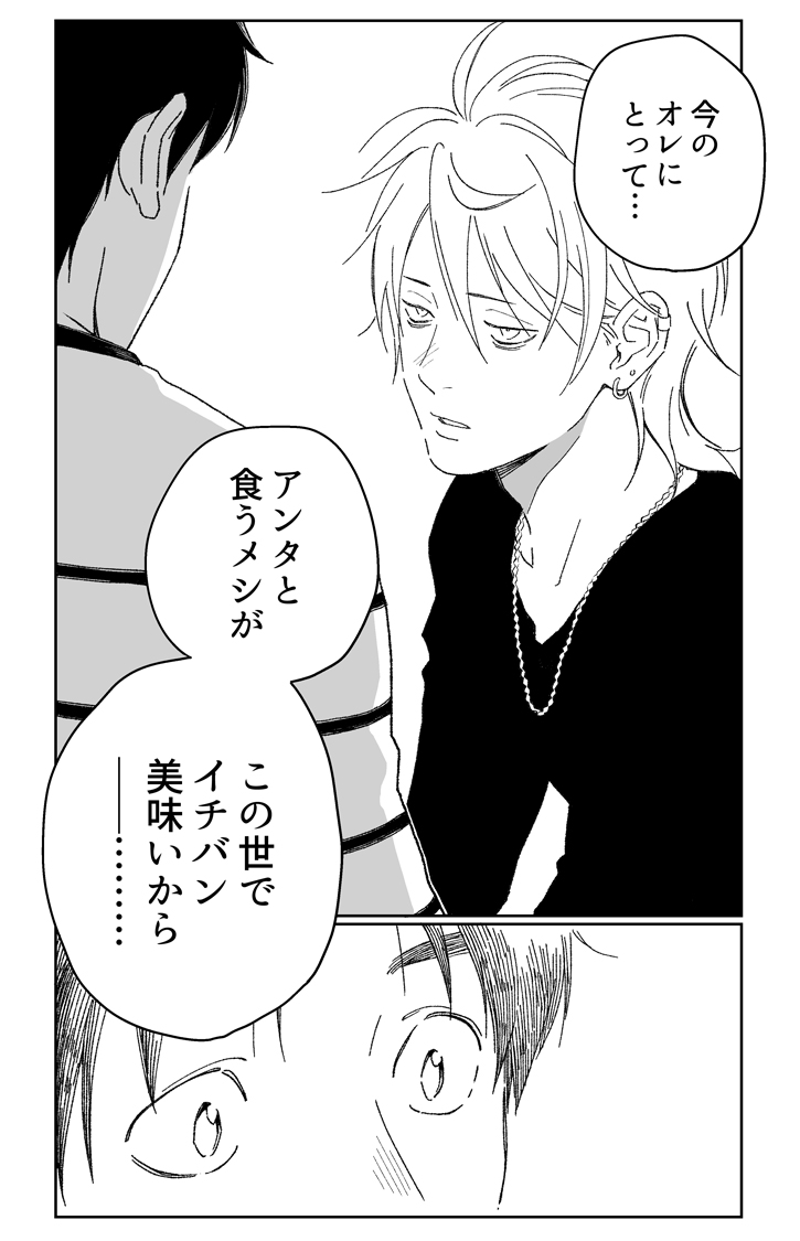 (その2-2)
#ラー乂冫屋に並んでいたお兄さん達をBL関係にしたい話 