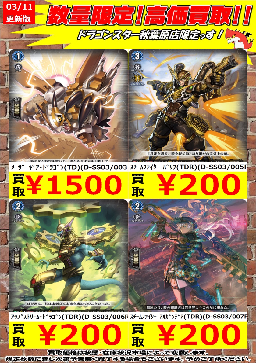 TDR ヴァンガード アップストリーム・ドラゴン 4枚セット