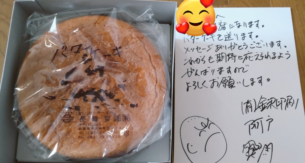 金沢印刷さんからありがとうキャンペーンのバターケーキ届いた〜🥳💓思ったよりでかいし2つ入っててびっくりした😂やたらデカイ箱だな?と思ったらノート沢山入ってた(笑)有難う御座います😂😂 