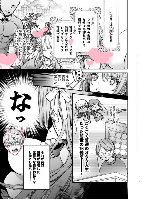 変態的露出衣装の異世界転生だけど執事への恋を貫く話(1/6)#漫画が読めるハッシュタグ #創作男女 