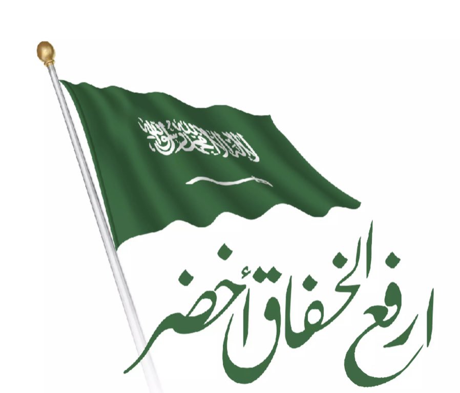 د. خفير بن زارع آل سالم tweet media