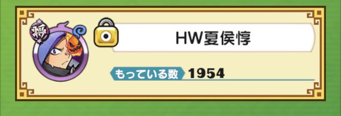 現在が約2000で順位報酬で1500集めればいいからハイスコアは1500以内で累計は750位入れば4凸か。現在は累計が約