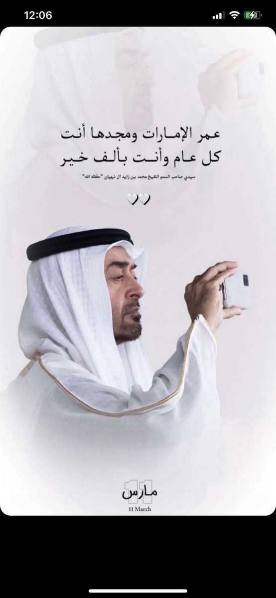 اللهم وفق ولي أمرنا الشيخ #محمد_بن_زايد، وبارك في عمره وفي عمله، وأعنه لما فيه صلاح الوطن والمواطن🇦🇪 

#محمد_بن_زايد_عزنا_وفخرنا