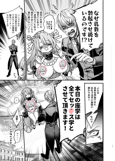 変態的露出衣装の異世界転生だけど執事への恋を貫く話(3/6)#漫画が読めるハッシュタグ #創作男女 