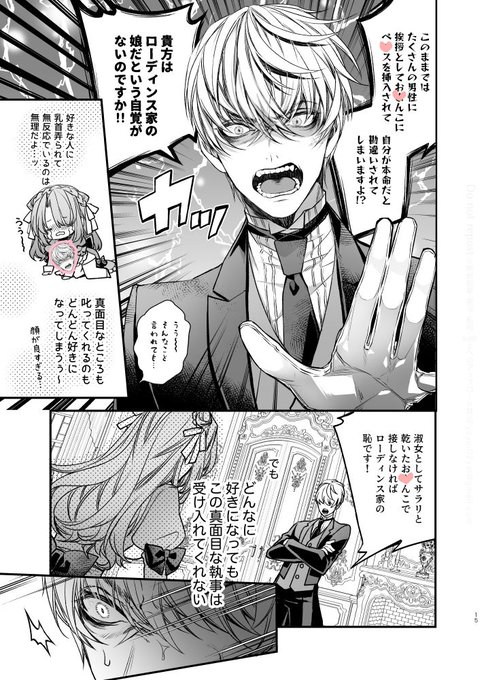 変態的露出衣装の異世界転生だけど執事への恋を貫く話(4/6)#漫画が読めるハッシュタグ #創作男女 