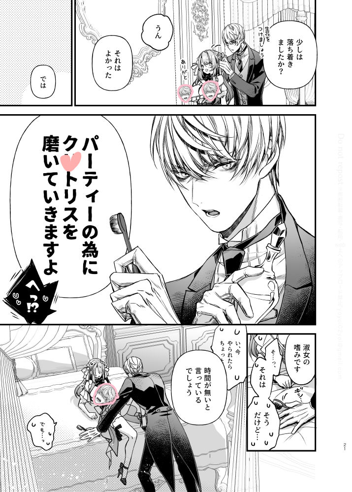 変態的露出衣装の異世界転生だけど執事への恋を貫く話(5/6)
#漫画が読めるハッシュタグ 
#創作男女 