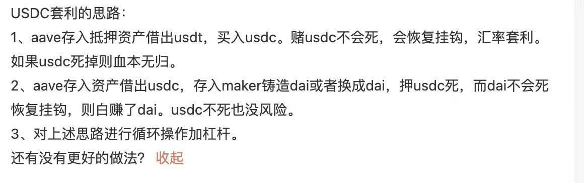 dexfilter's tweet image. USDC套利思路