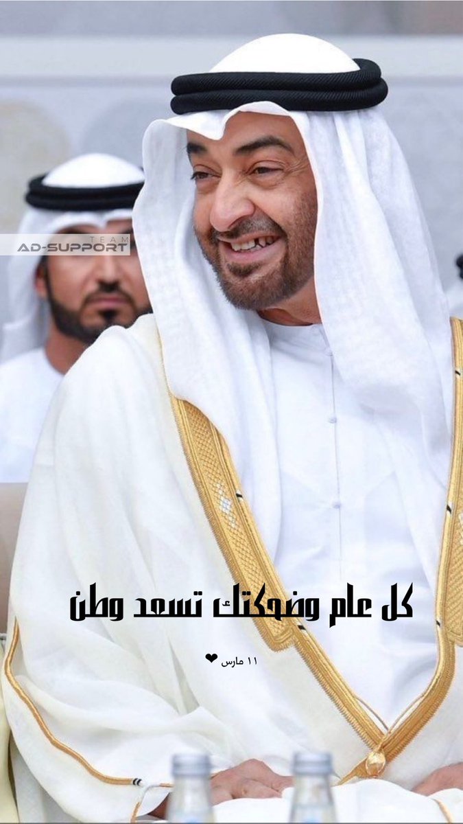 xx3o0's tweet photo. كـل عـام وضـحكتك تـسعد وطـن . . 🇦🇪❤️
11-MAR-1961 ❤️
@mohamedbinzayed 
@abudhabisupport https://t.co/SP44yjngRV