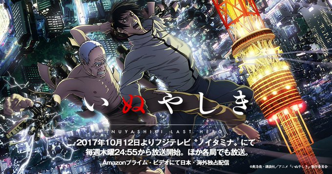 独断と偏見で選ぶそのクールで面白かったアニメ4選その２１　２０１７年秋クールいぬやしき　🏆少女終末旅行ネト充のススメ宝石