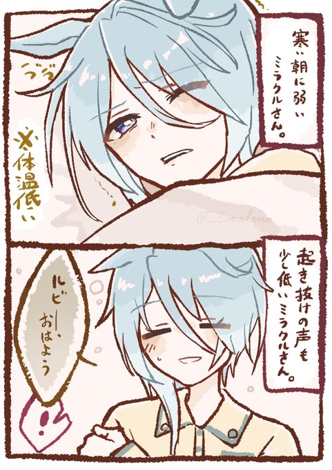 それをルビーにバラされてしまうミラクルさん。 