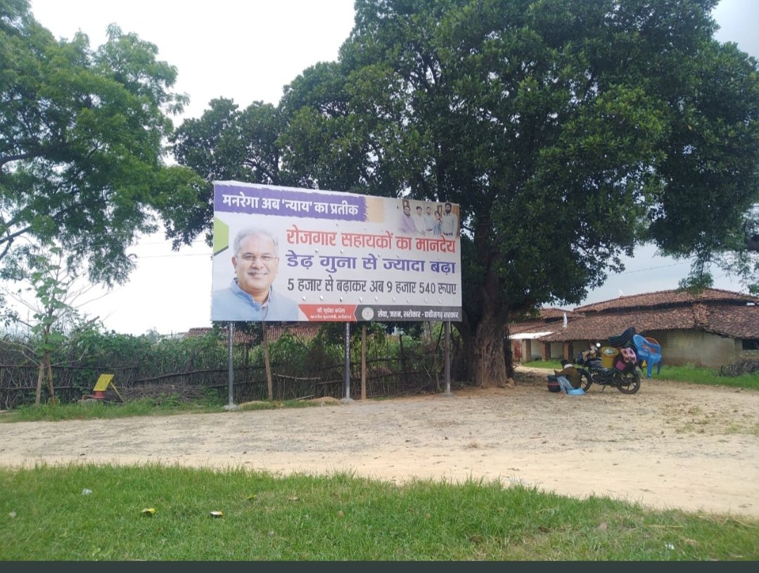 12 may 2022 को सीएम बघेल जी ने मनरेगा के ग्राम रोजगार सहायक के वेतन वृद्धि 9540 किया था ।10 माह हो गया अभी तक आदेश नही आया और ना ही बजट में रखा। ग्राम रोजगार सहायक के साथ धोखा किया है। अभी तक वेतन अप्राप्त है ।