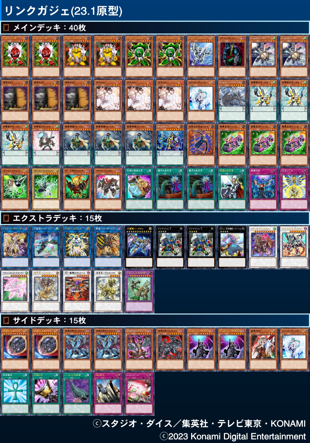 遊戯王デッキ　ガジェットデッキ　ガチ構築 kazu on X: 