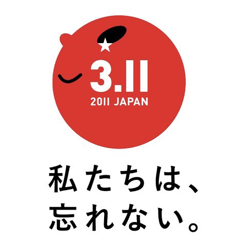 stuartotwit's tweet image. #311から12年 #311day #東日本大震災 #GreatEastJapanEarthquake