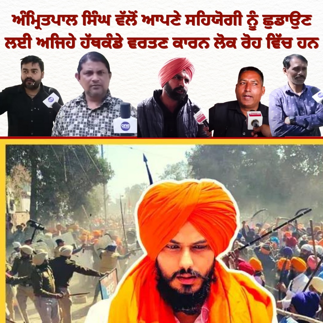 Hum sabhi mil kar aise logo ko samaj se dur bhejna Chahiye . Aise logo ko samaj mai rehene ke liye koi jagah nahi hai #PunjabDoesntWantAmritpal