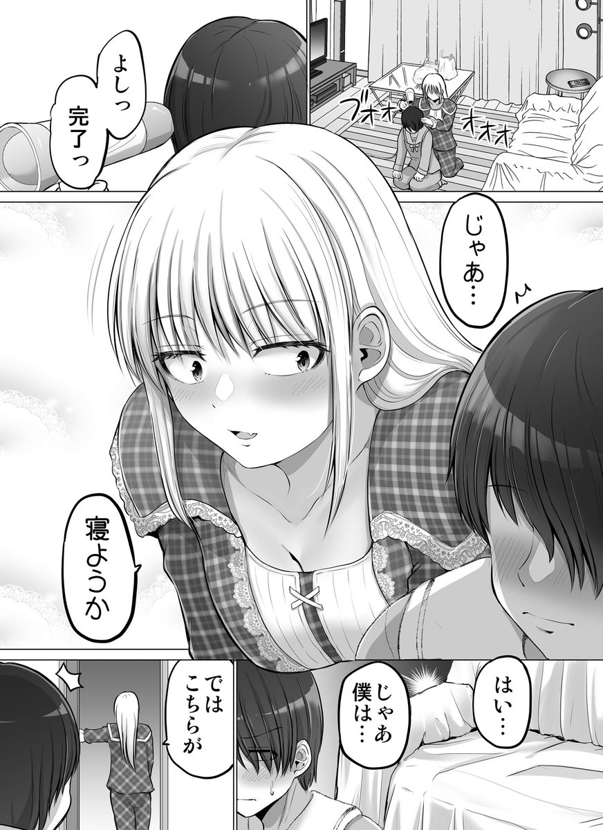 これからだんだん幸せになっていく怖い女上司52 