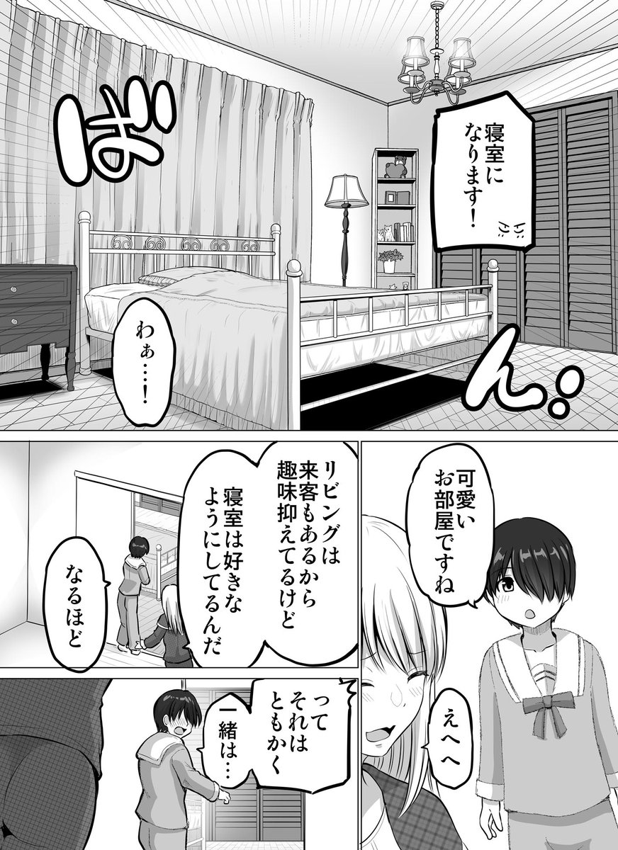 これからだんだん幸せになっていく怖い女上司52 