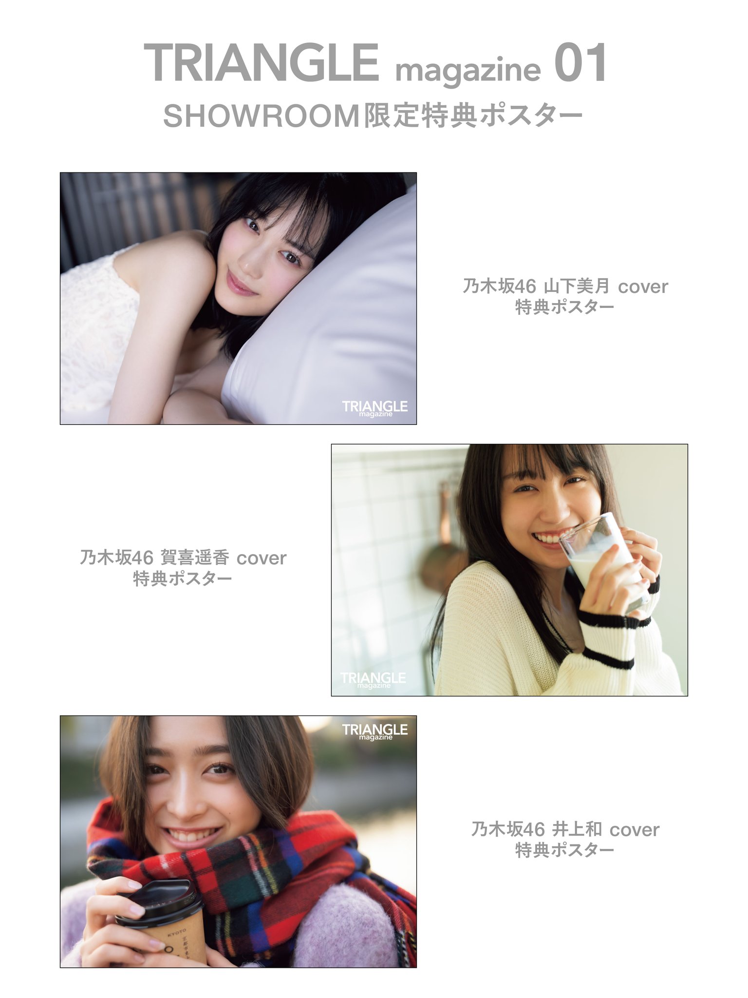 乃木坂46 井上和　ポスター 乃木坂46 井上和 ポスター - メルカリ