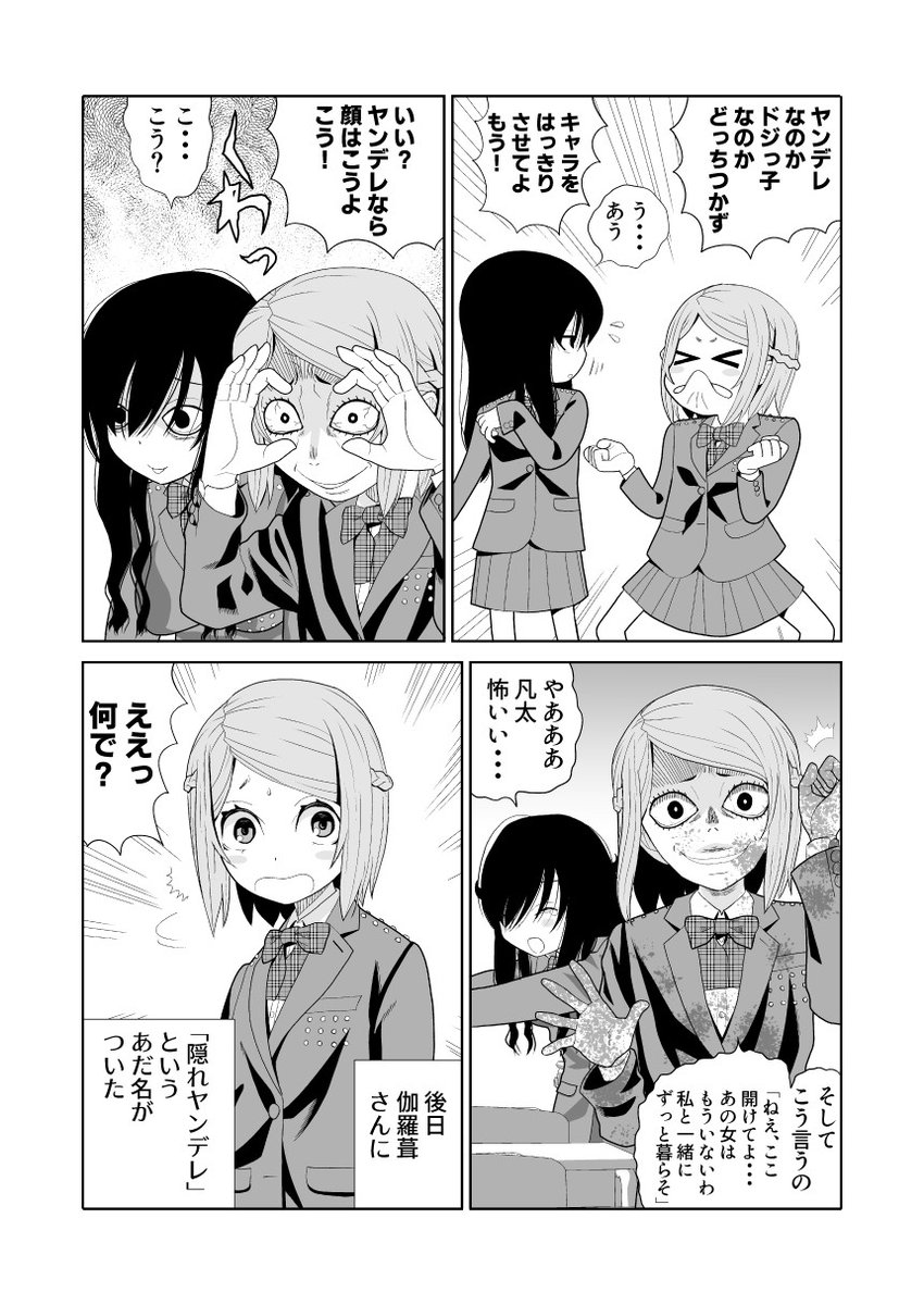 【再掲載】ヤンデレだけど残念な女の子の話11 