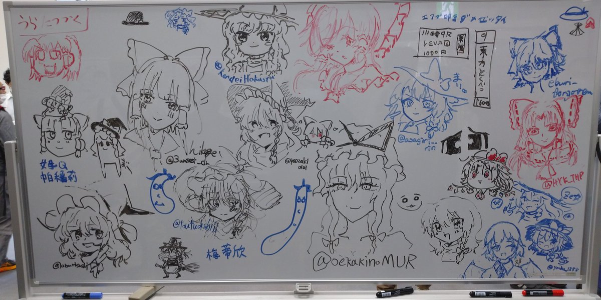 東方合同祭事初日落書きコーナー 