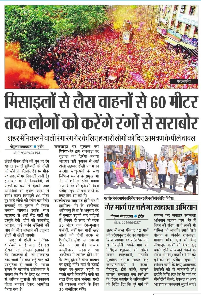रंग पंचमी पर निकलने वाली गैर के लिए इंदौर है तैयार।

#JansamparkMP 
#indore
#holi
#RangPanchami 
#festival