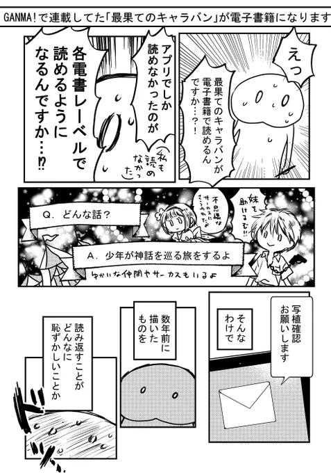 「最果てのキャラバン」が電子書籍になります 