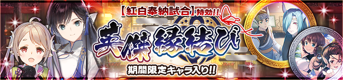 【ガチャ『イベント特効 英傑 縁結び』開催中！】・ #コタマ(声：#薄井友里／#園部啓一）・ #ユニシア[炊金饌玉](声