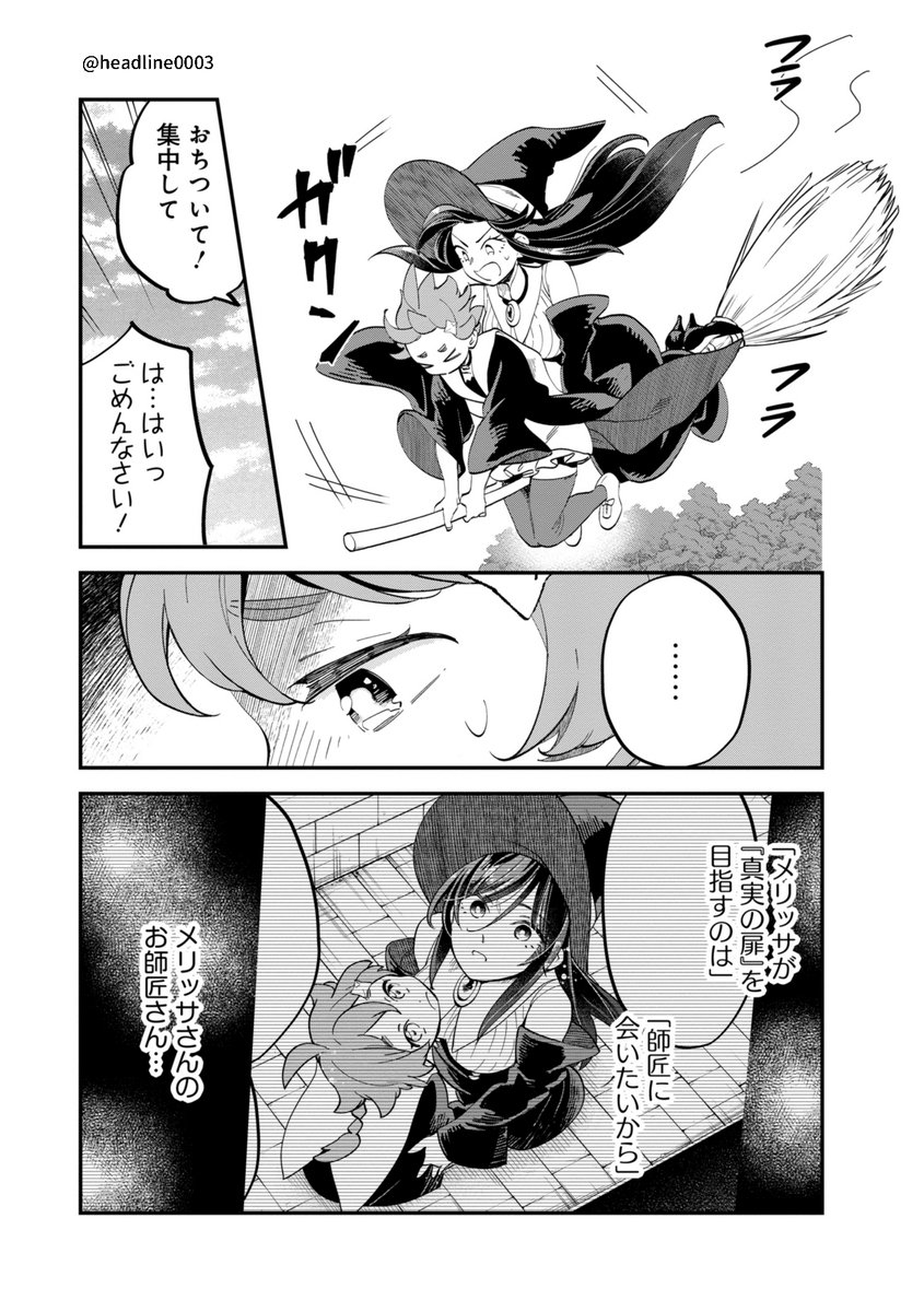 クール魔女と天然魔女が二人乗り箒レースに挑む話(1/6) 