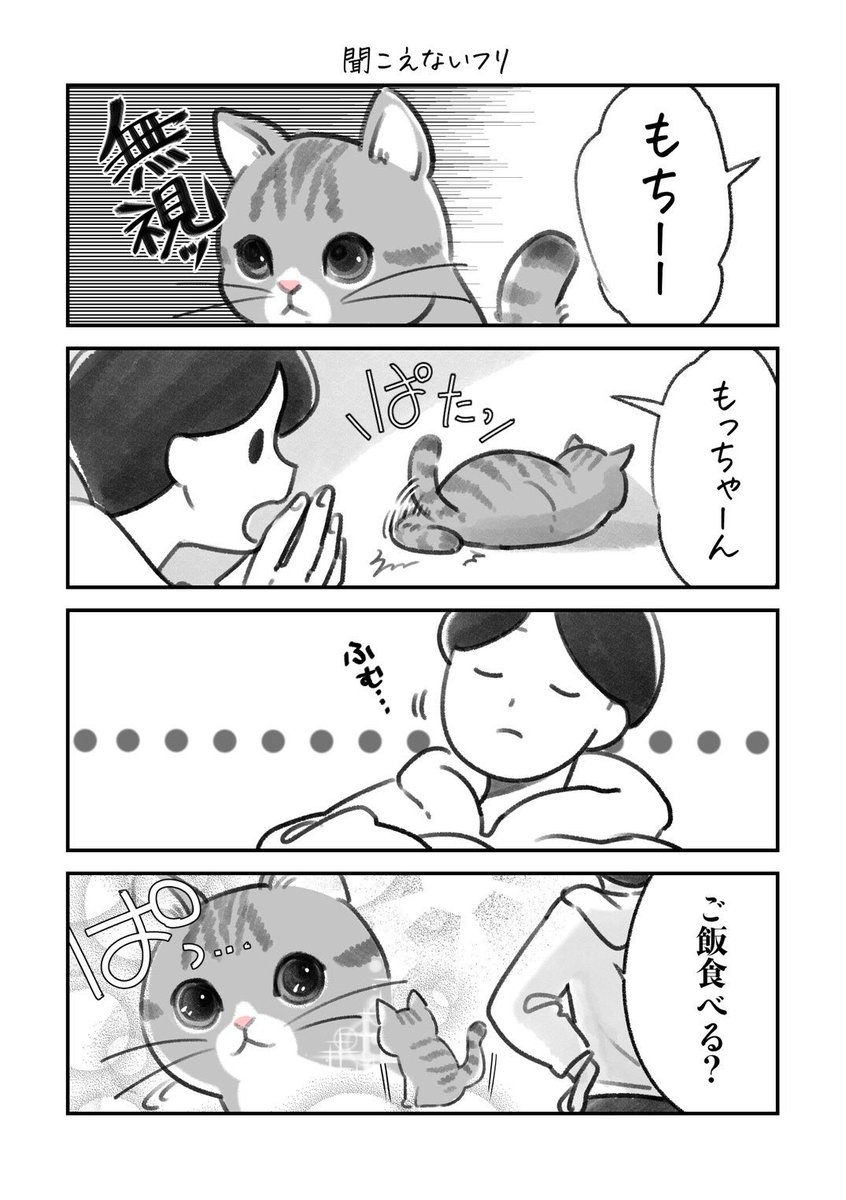 聞こえないフリ 