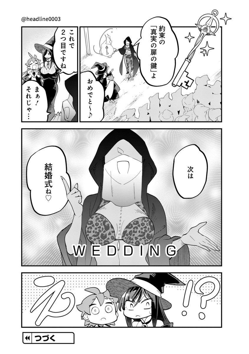 (6/6)

#魔女ノ結婚  
#魔女ノ結婚公式 