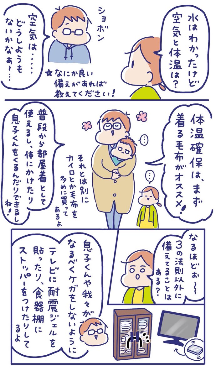 我が家の防災大臣に日頃の備えのポイントを聞いてみました✊

#あなたの備えがみんなの備えに で投稿orRTで100円が賛同企業から #日本赤十字社 に寄付されます
#pr 