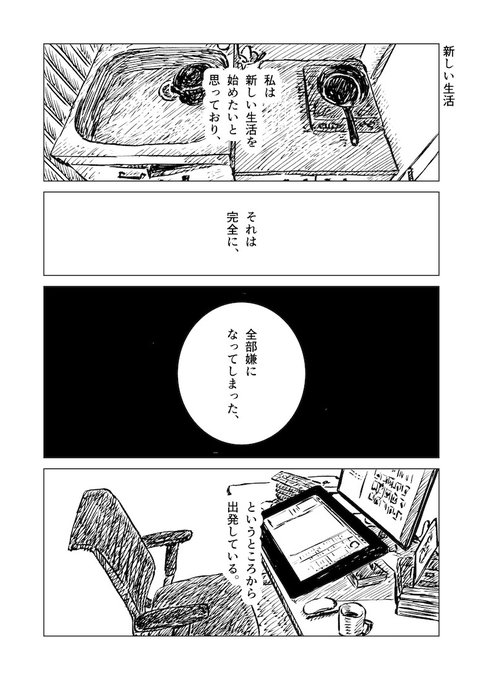 1ページ漫画「新しい生活」 