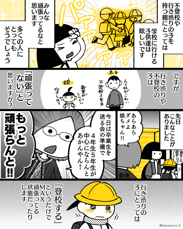 頑張ってない子なんていないよ
#コミックエッセイ
#漫画が読めるハッシュタグ 