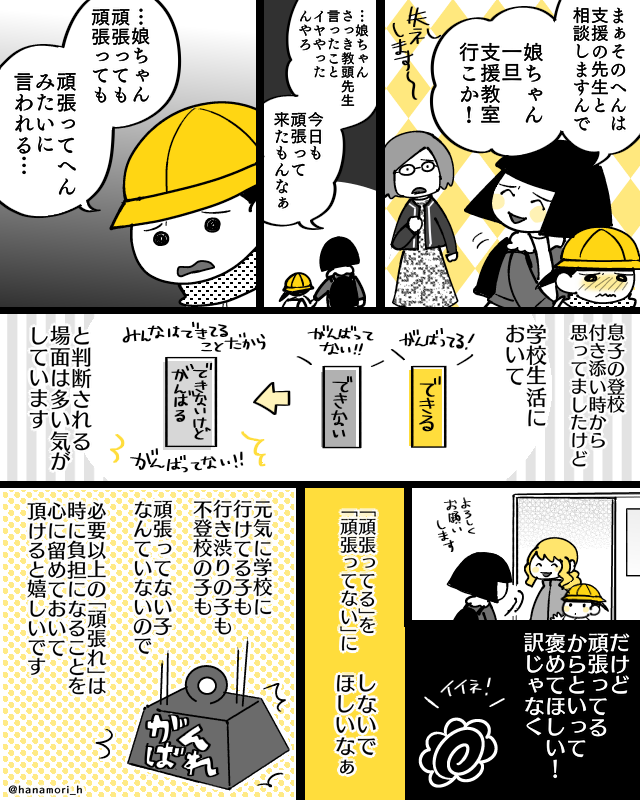 頑張ってない子なんていないよ
#コミックエッセイ
#漫画が読めるハッシュタグ 