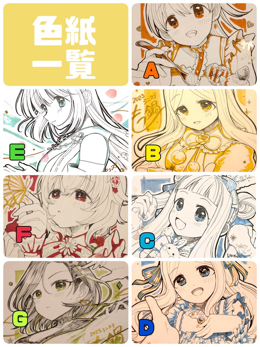 ■色紙について
色紙は抽選方式です。
ごゆっくりお越しください
□受付 11:30~12:30
ご希望の色紙のアルファベットで教えてください
抽選券をお渡しします
□抽選発表 13:00
ツイッター、よ-18のスペースにて当選番号を貼り出します。抽選券と引き換えに、色紙をお渡しします。
#シンステ
