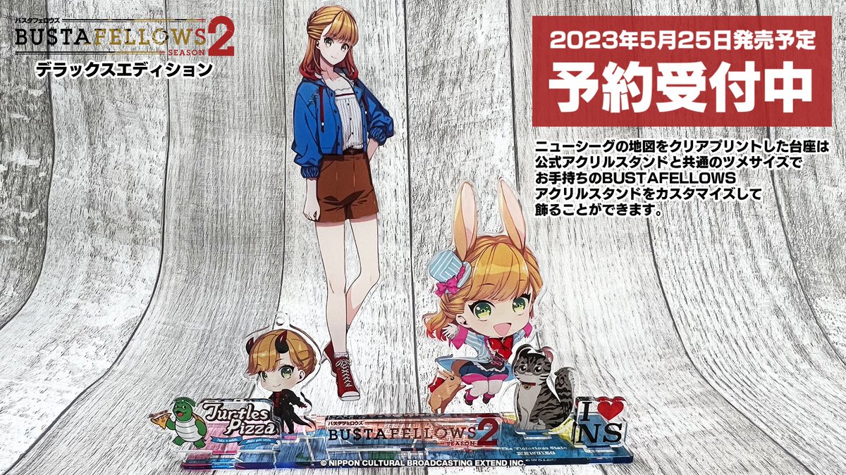 2023年5月25日発売予定 #BUSTAFELLOWS_season2 🍕デラックス