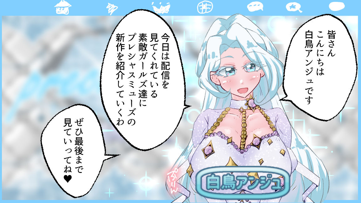 白鳥アンジュさんの放送事故があった配信の切り抜きを入手しました 