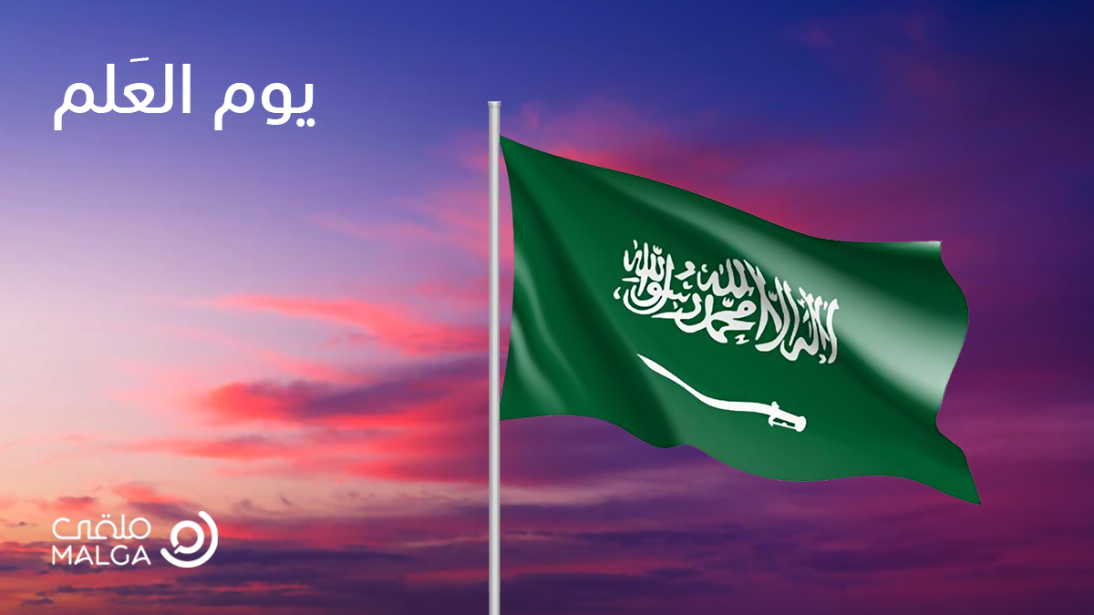 عاش المليك للعلم والوطن 
#يوم_العلم