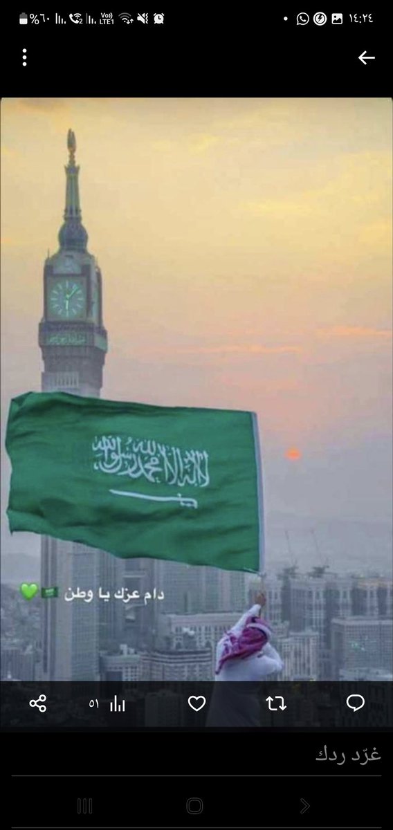 عاشت بلادي السعوديه عزاً و فخراً و دام عزك يا أغلى وطن و أغلى علم . و أخر دعوانا . أن الحمدلله رب العالمين .
