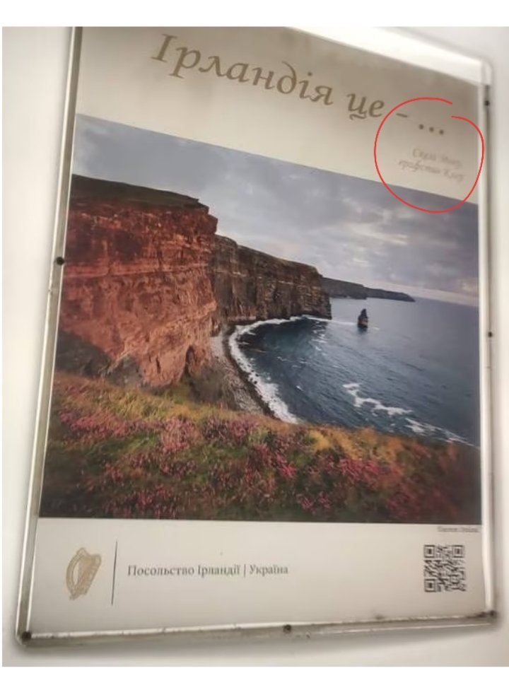 notbinauralhow's tweet photo. Why omit a translation of the small print in the narrow column to the right of the poster from the article 《Ireland advertised in  #Kyiv  #stpatricksday2023 
@NaomiOhReally @IrishTimes  @IrlEmbUkraine https://t.co/WqIQ6zopAQ