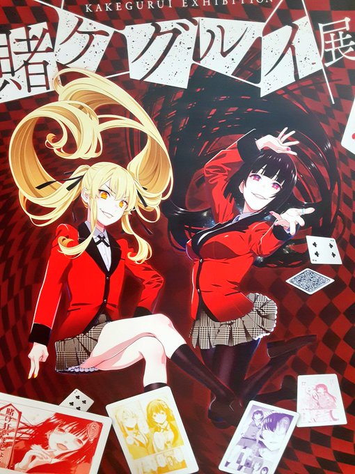 賭ケグルイ展いってきた!
作画の迫力すごかった～～!!! 