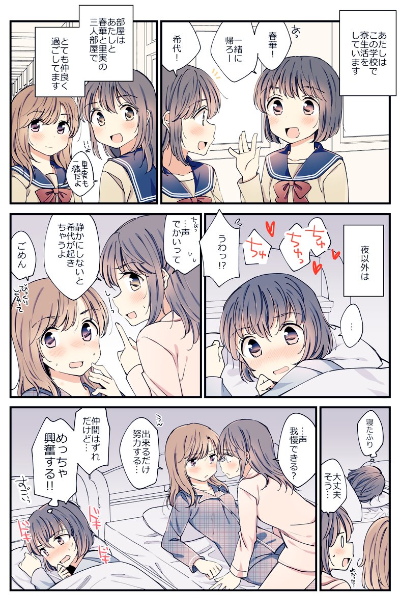 寮生活で見ちゃった百合 #創作百合 