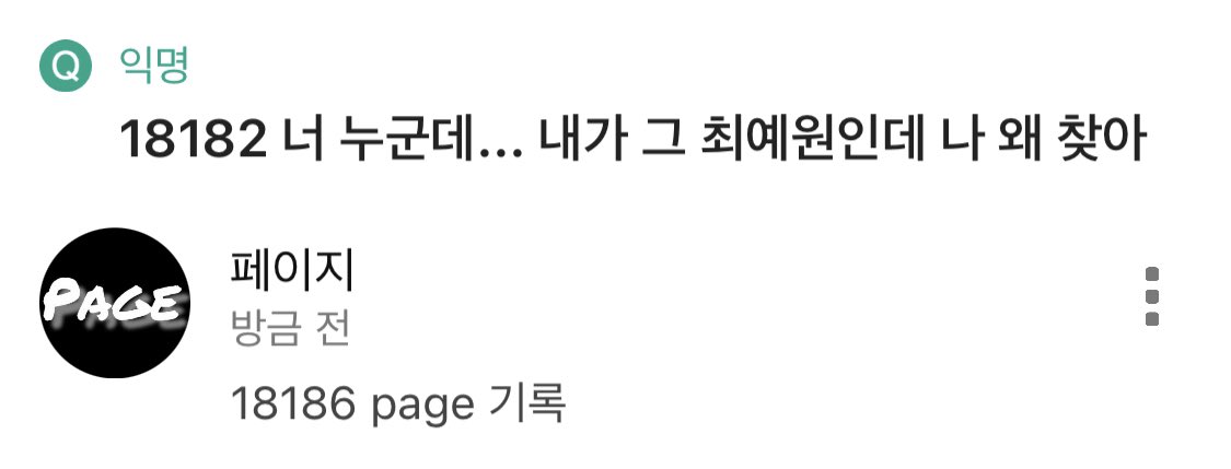 remempage's tweet photo. 18186 page 기록.
#대전글 https://t.co/gOixw6XCiW