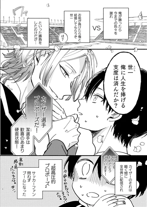 あらすじ:勝負の結果結婚した二人。kisがすごく優しかったりで41大混乱。
でもその生活は実は現実ではなくて…といったお話です。後半はファンタジー要素があります。
子どもの頃会ったことがある設定などなど、好きに描いているので解釈違いにご注意ください。 